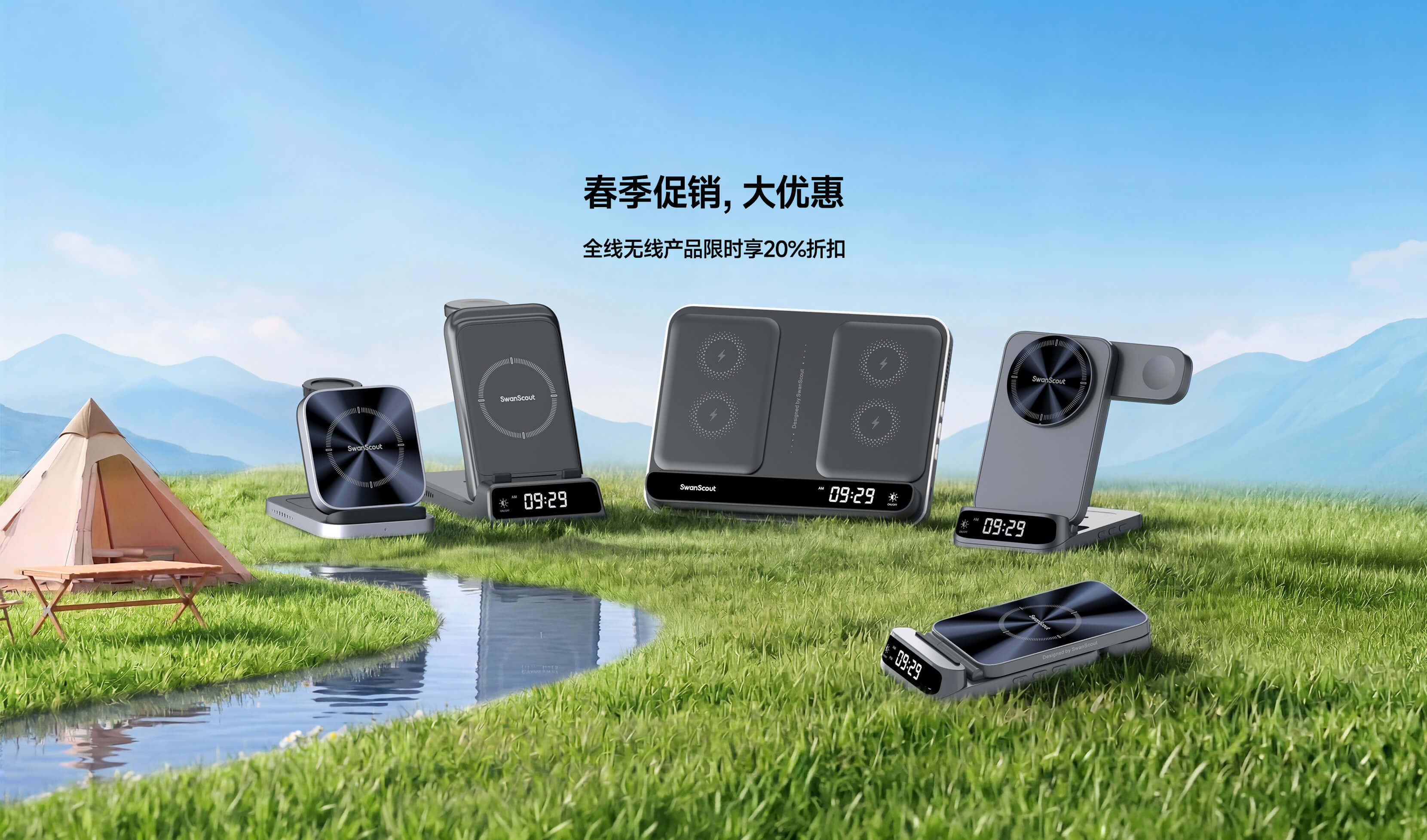 SwanScout 无线充电站 2026 春季促销 自然草地与河流场景